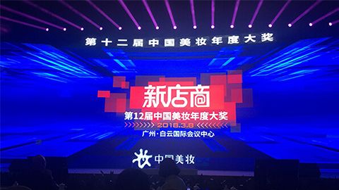 实至名归！必赢官方斩获2017年中国美妆年度补水护肤品牌